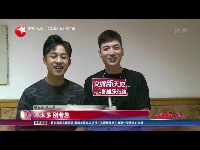 【笑傲江湖】幕后采访: 张九龄 王九龙这一对 我看要火!